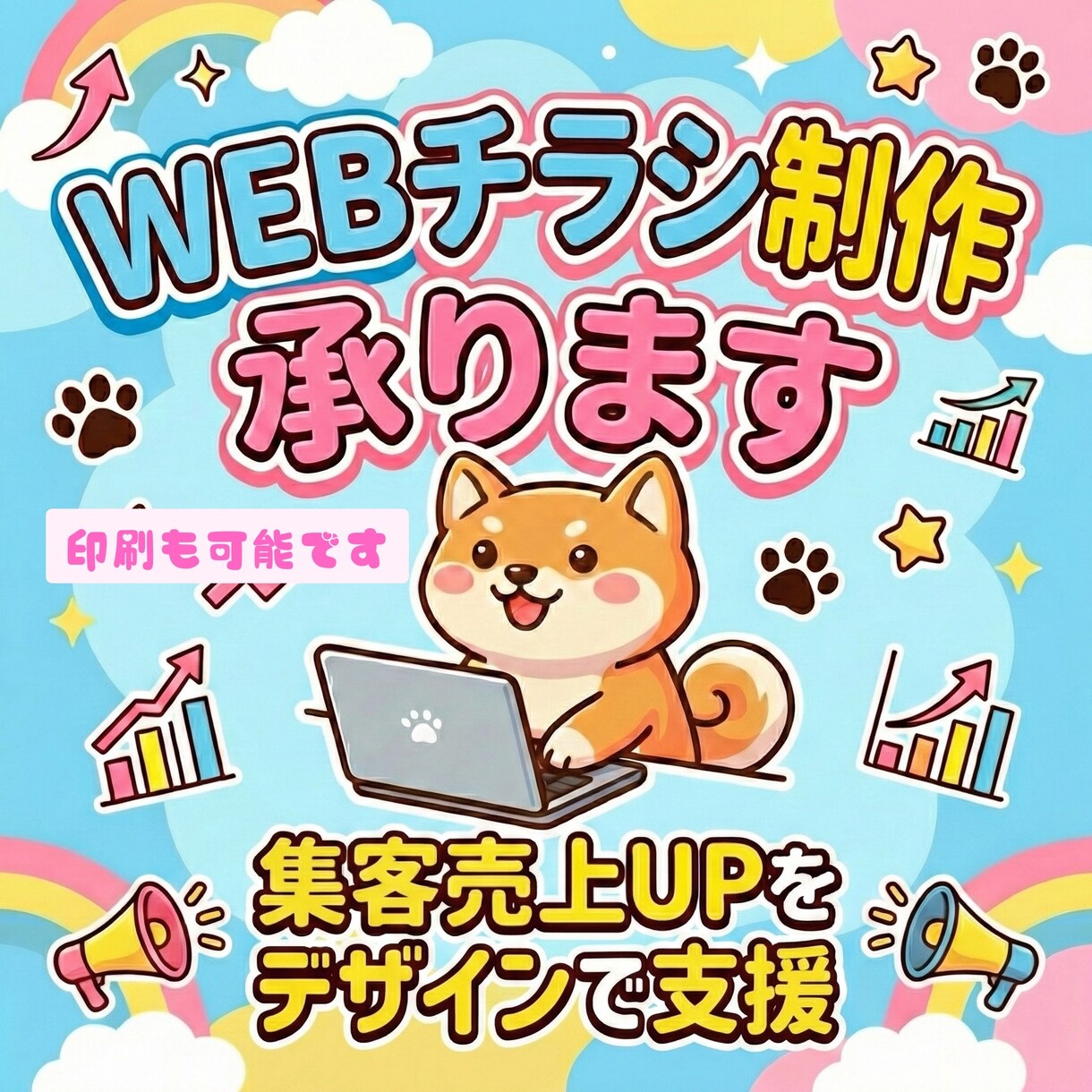 高品質なWEBチラシをスピーディーに制作します 初めての依頼も安心！丁寧なヒアリングと迅速な対応で理想を形に イメージ1
