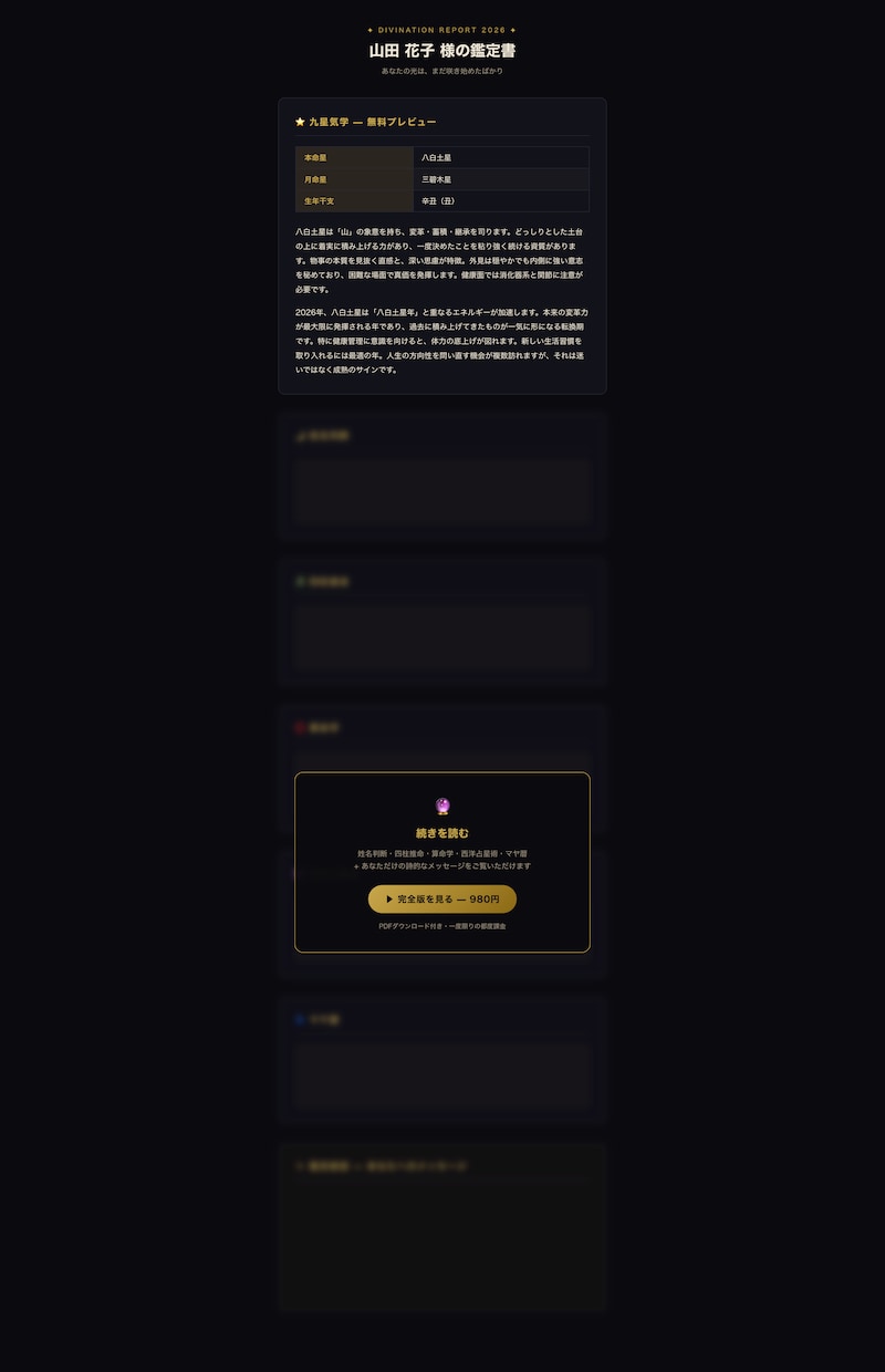 四柱推命・九星気学AI鑑定書システムを構築します あなたの占術サロンに、AI鑑定書の仕組みを丸ごと構築 イメージ1