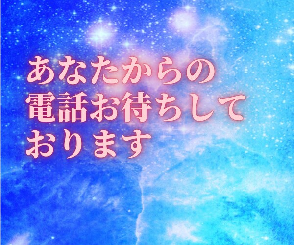 不倫の結末、未来はどうなるか？占いで解明します 不倫で悩むあなたにココナラタロット電話鑑定が手伝います。 イメージ3