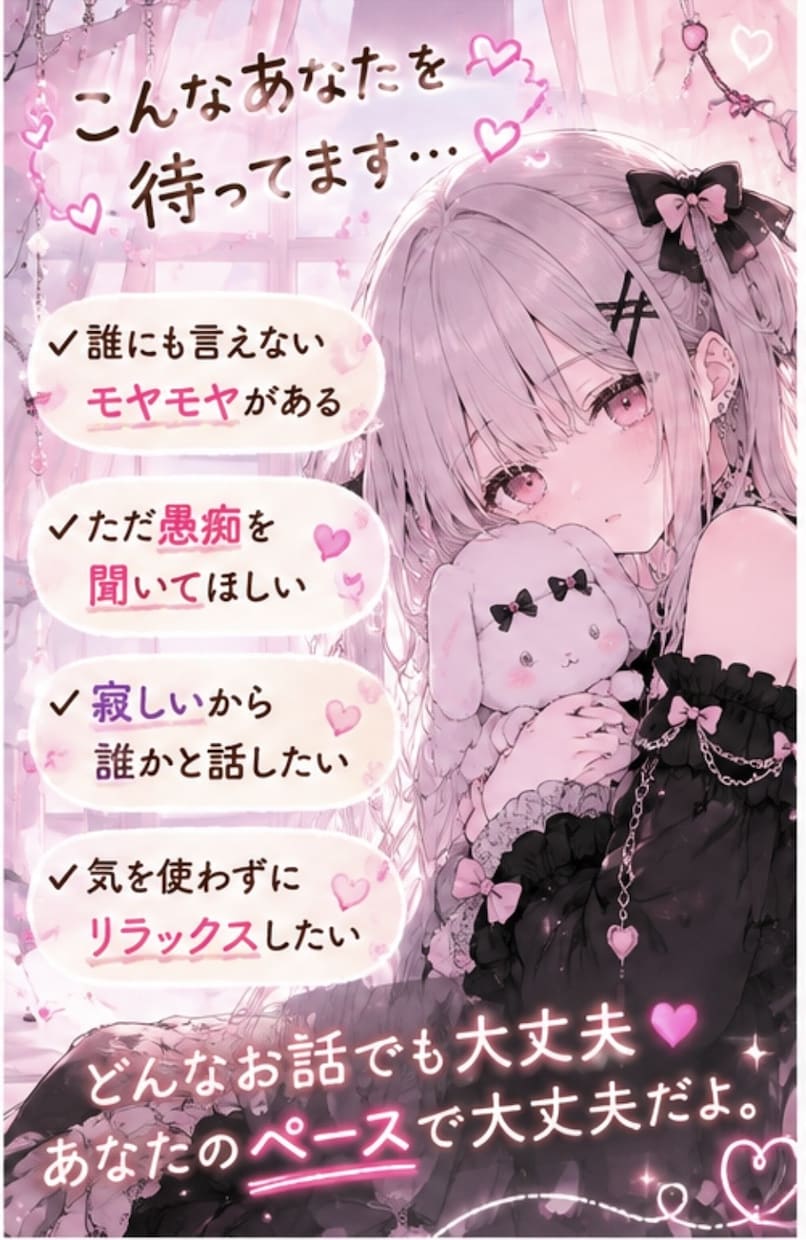 愚痴やモヤモヤを優しくお聞きます 否定せずあなたのお話に寄り添います♡ イメージ2