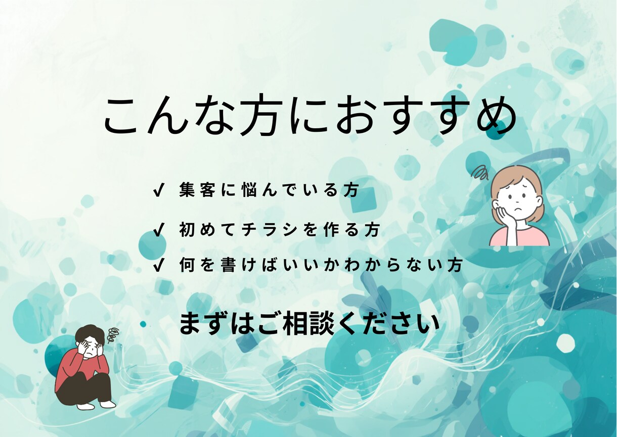 個人店向け集客チラシ制作します あなたのお店に行ってみたくなる集客チラシを一緒に考えます イメージ2
