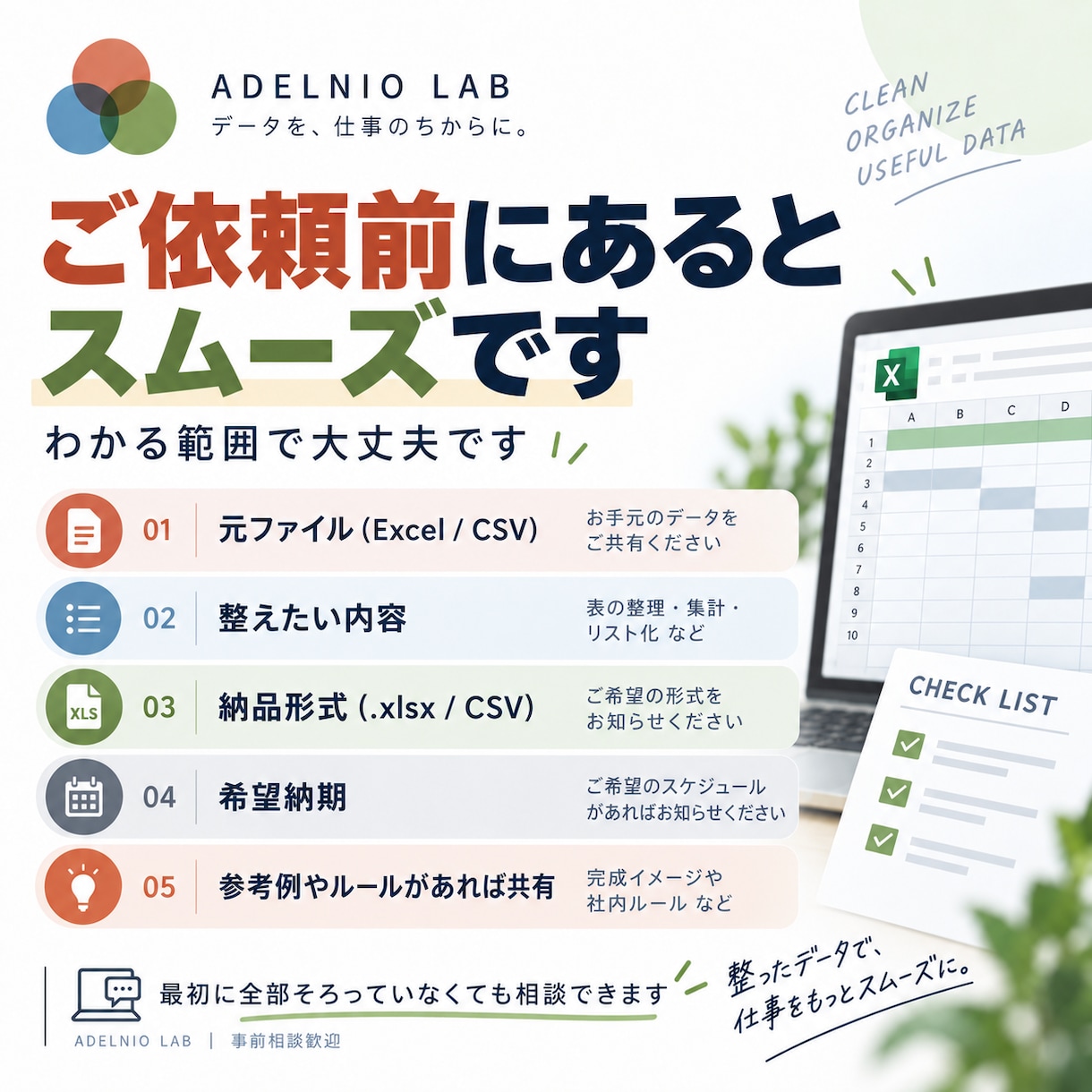 Excel・CSVの整理と集計をお手伝いします 表記ゆれ・重複を確認し、使いやすい表に整えます イメージ3