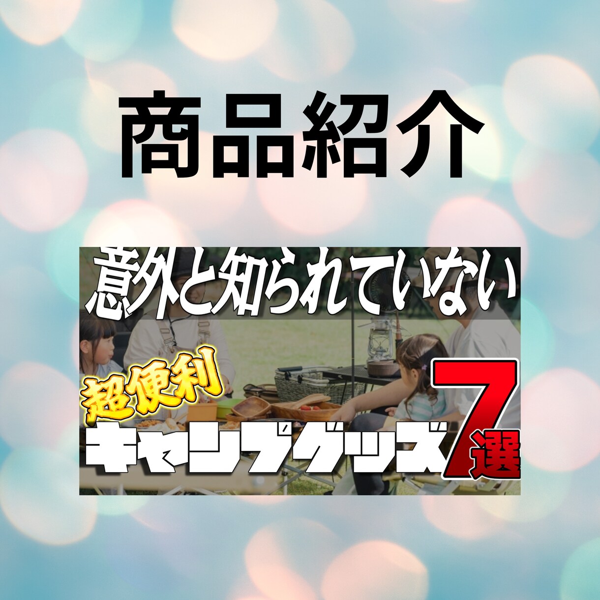 依頼人の要望に応えて高品質なサムネを作成します クリックされる動画の第一歩はサムネイルから！ イメージ2