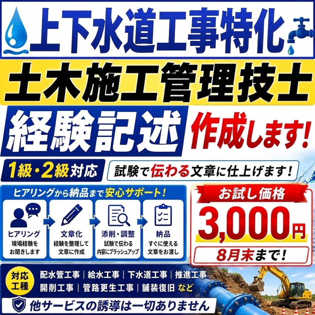 土木施工管理技士の経験記述論文を作成します 5課題セットで3,000円です！（８月末までお試し価格） イメージ1