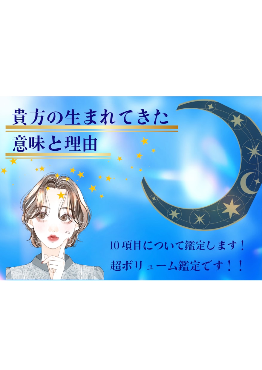貴方の生まれてきた意味と理由をカード霊視鑑定します 10項目大ボリューム鑑定、貴方の宿命鑑定書をお作りします イメージ1