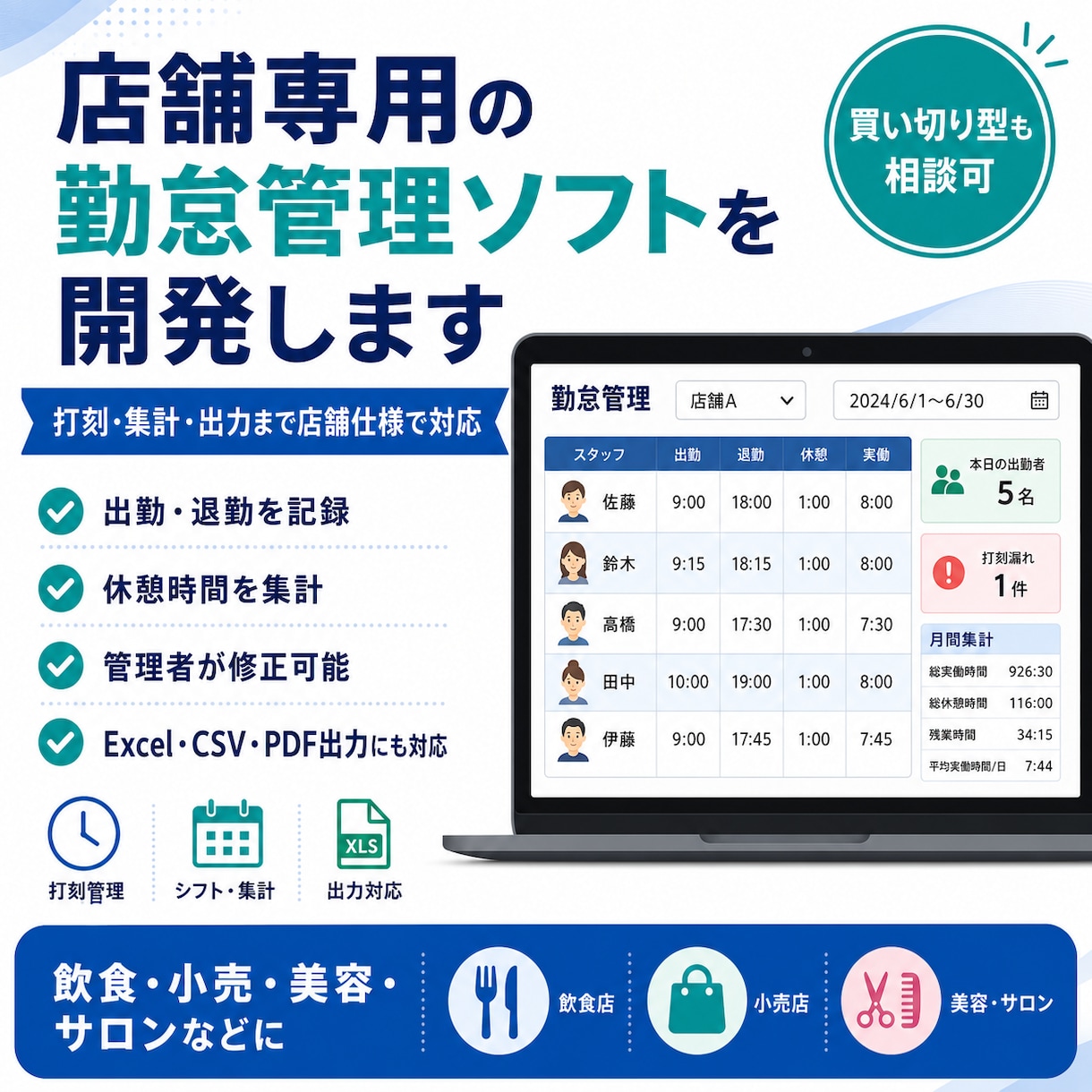 店舗専用の勤怠管理ソフトを開発します 打刻から勤務時間の集計まで店舗仕様で制作 イメージ1