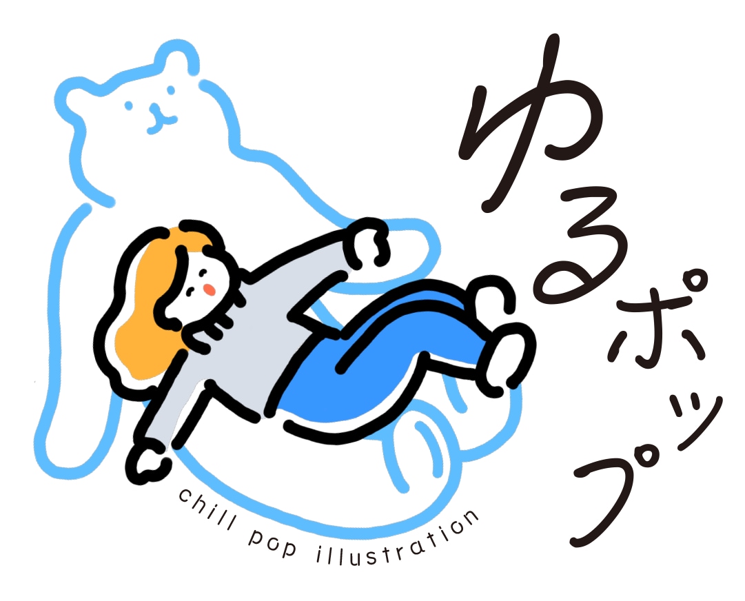 先着2名様まで特別価格！ゆるポップな絵お描きします 広告・書籍・グッズ等、ゆるくてリラックス感のあるイラスト イメージ1