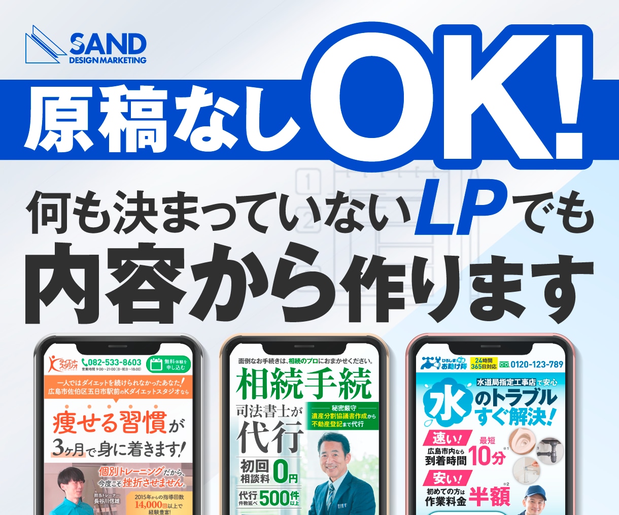 LP制作｜原稿なしでも対応します 何を書くか決まっていなくてもOK。内容から一緒に作成します。 イメージ1