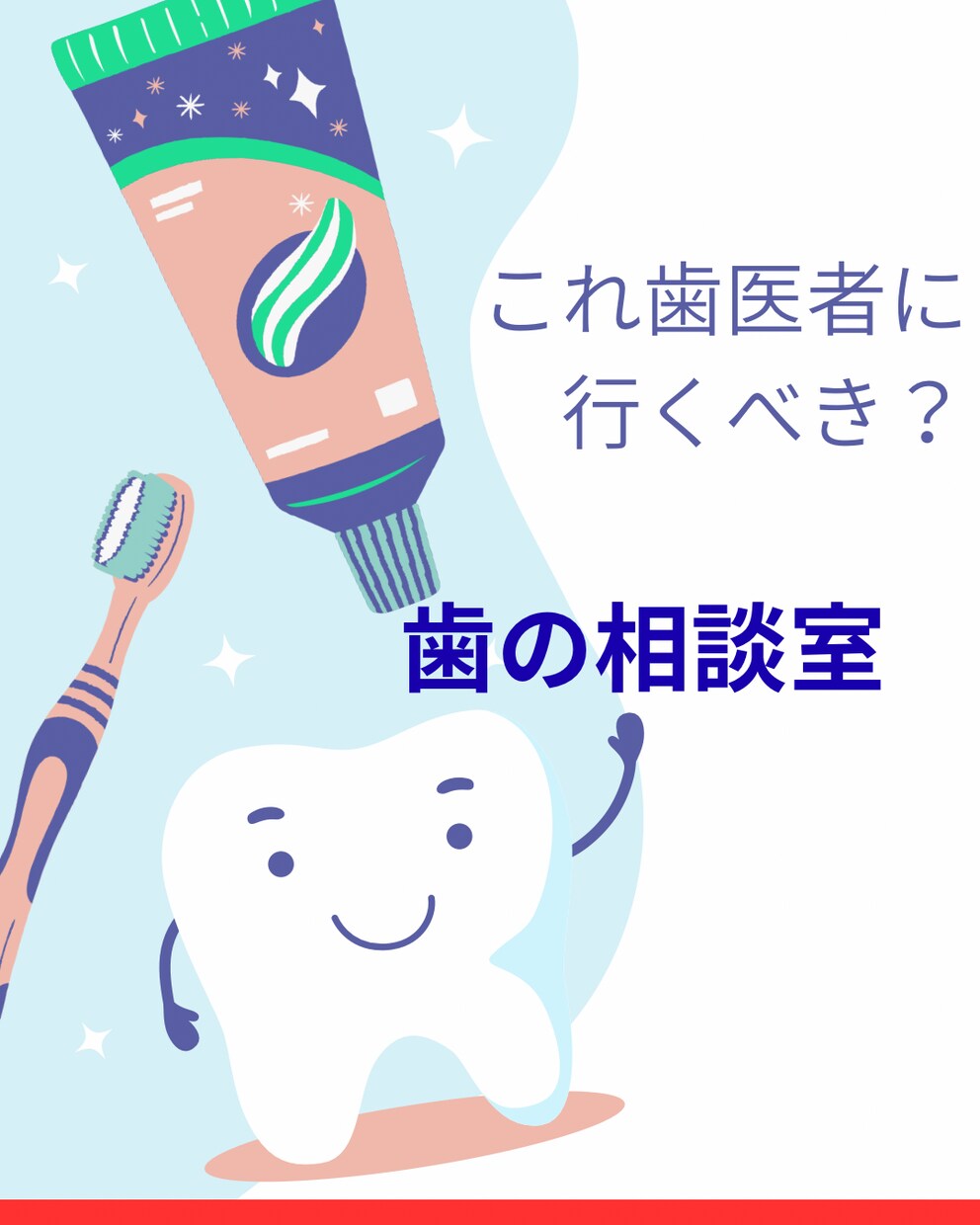 あなたの不安な気持ちしっかりお聞きしてお答えします ⭐︎歯のお悩みモヤモヤ解決させます イメージ1