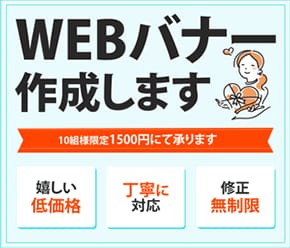修正無制限オールジャンルでバナー作成！いたします 低価格・丁寧・友好的対応で解り易く伝わるデザインをお届け！ イメージ2