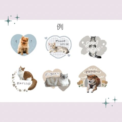 うちの子スタンプ作ります 皆様の大切な「うちの子」をLINEスタンプにしてみませんか？ イメージ7