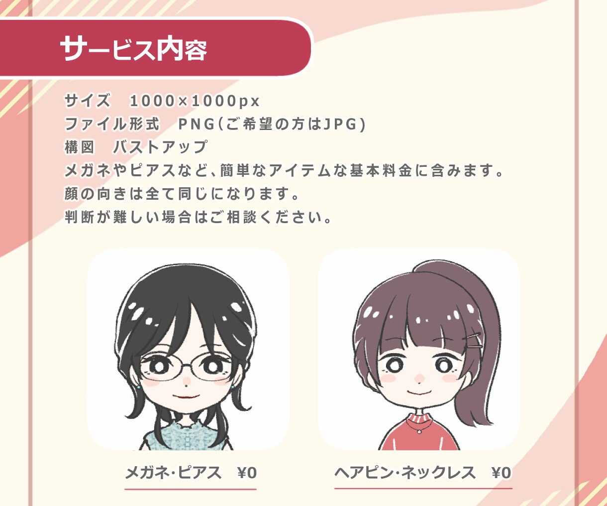 SNSなどに使える！アイコンお描きします 商用可！X(Twitter)、ブログ、インスタに イメージ7