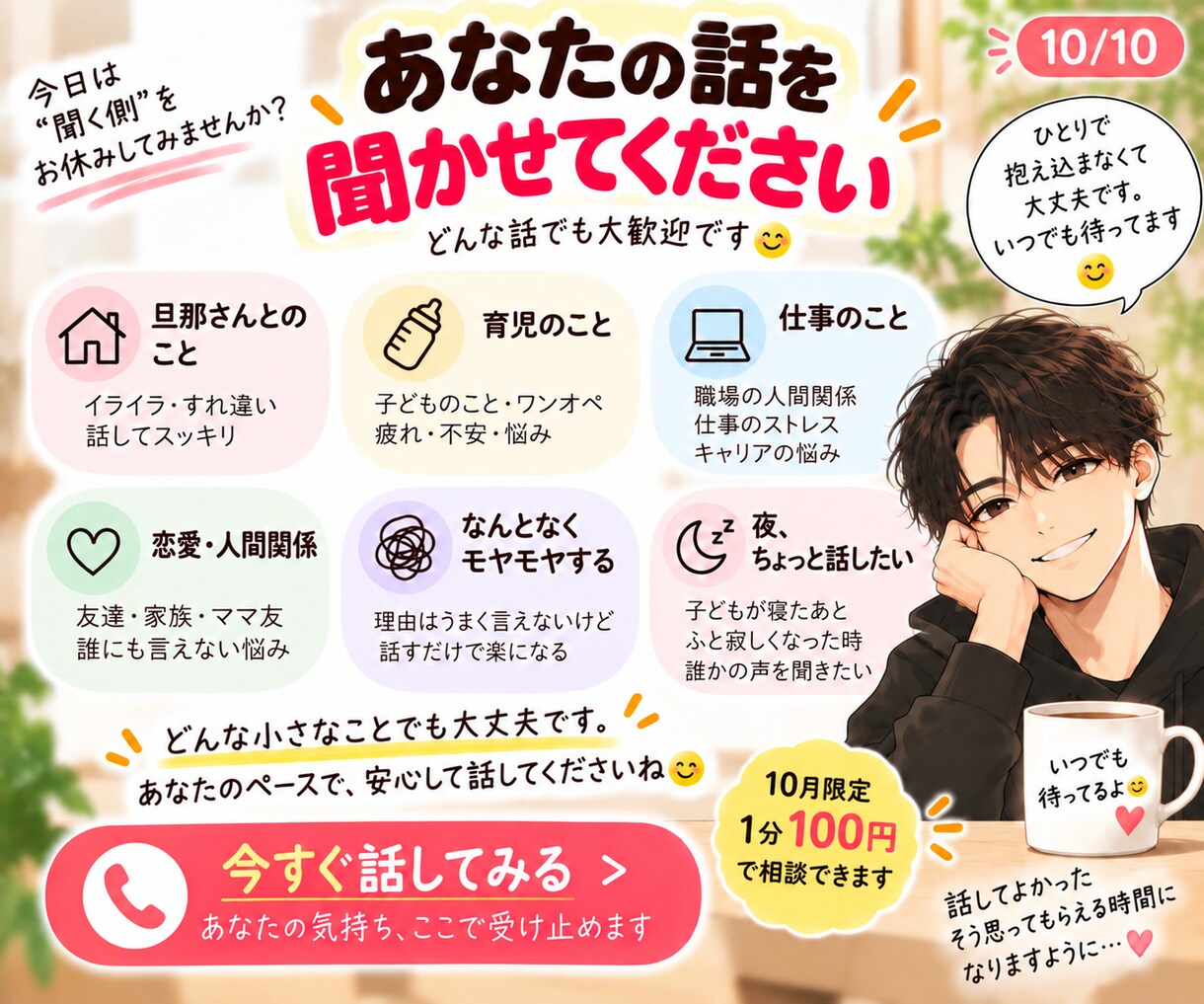 10月限定価格｜いつも頑張るあなたの話聴きます 家事・育児・夫婦・仕事のモヤモヤ、安心して話してください イメージ10