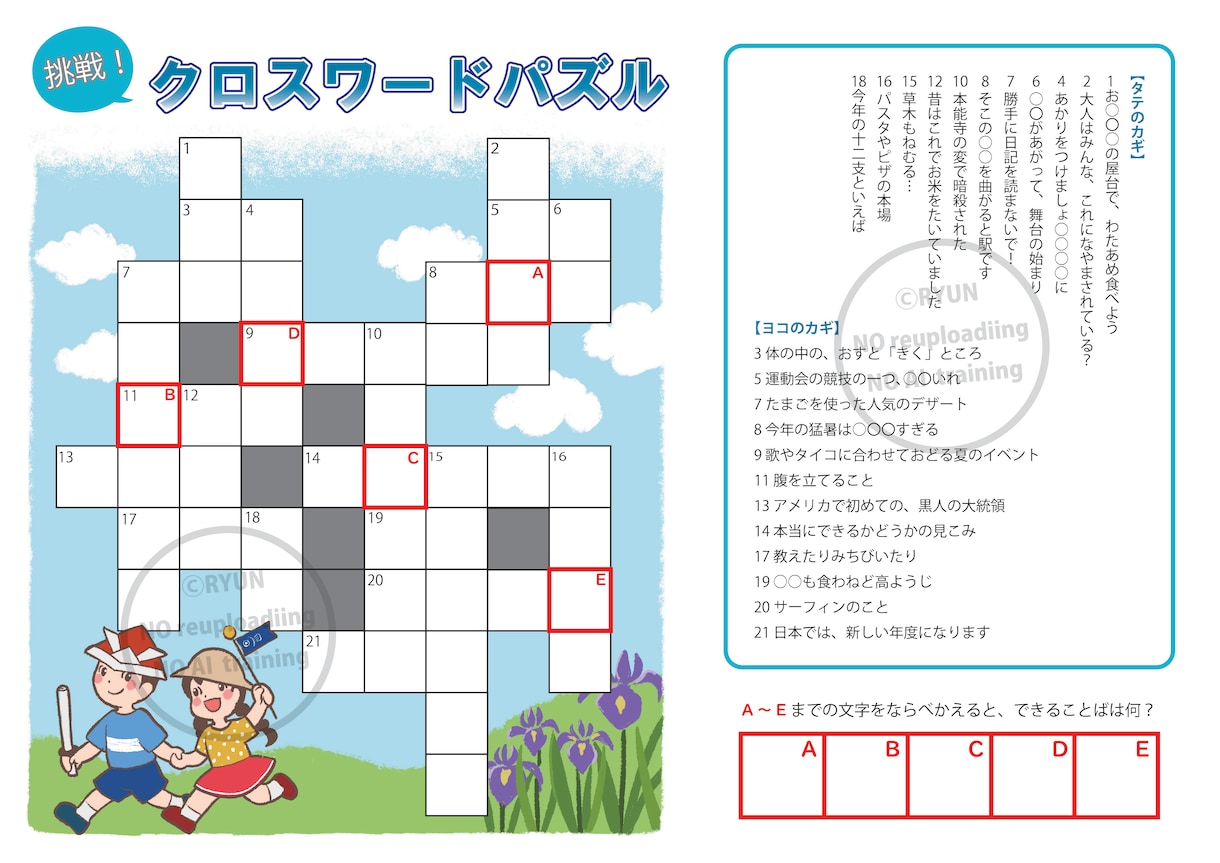 楽しいクロスワードパズルの制作承ります 楽しく解きやすいパズルをお客様へのアイキャッチにしませんか イメージ1