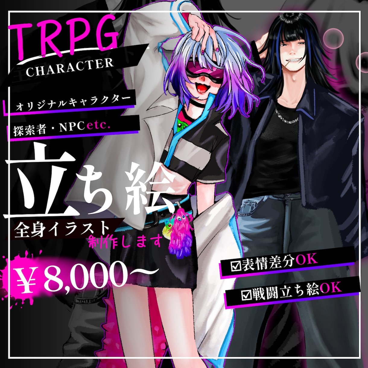 TRPG・OCの立ち絵制作いたします TRPG、配信、OCなどにいかがでしょうか イメージ1