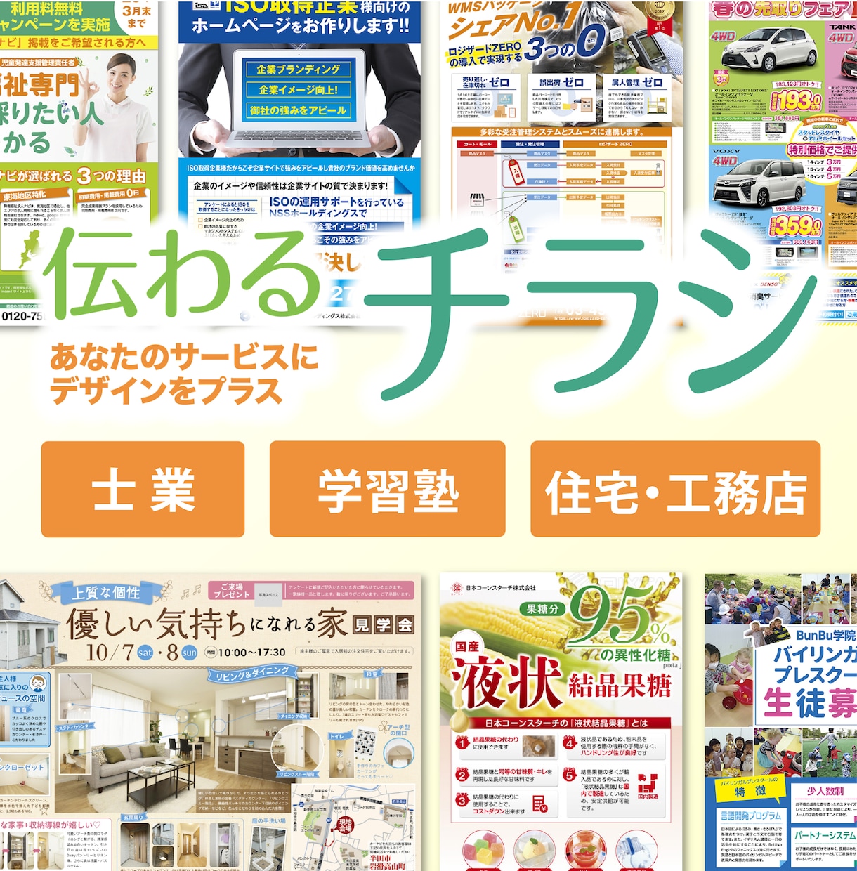 チラシ制作｜集客を意識した効果的なデザインをします デザイナー歴25年・印刷会社経験有｜士業・工務店・学習塾など イメージ1