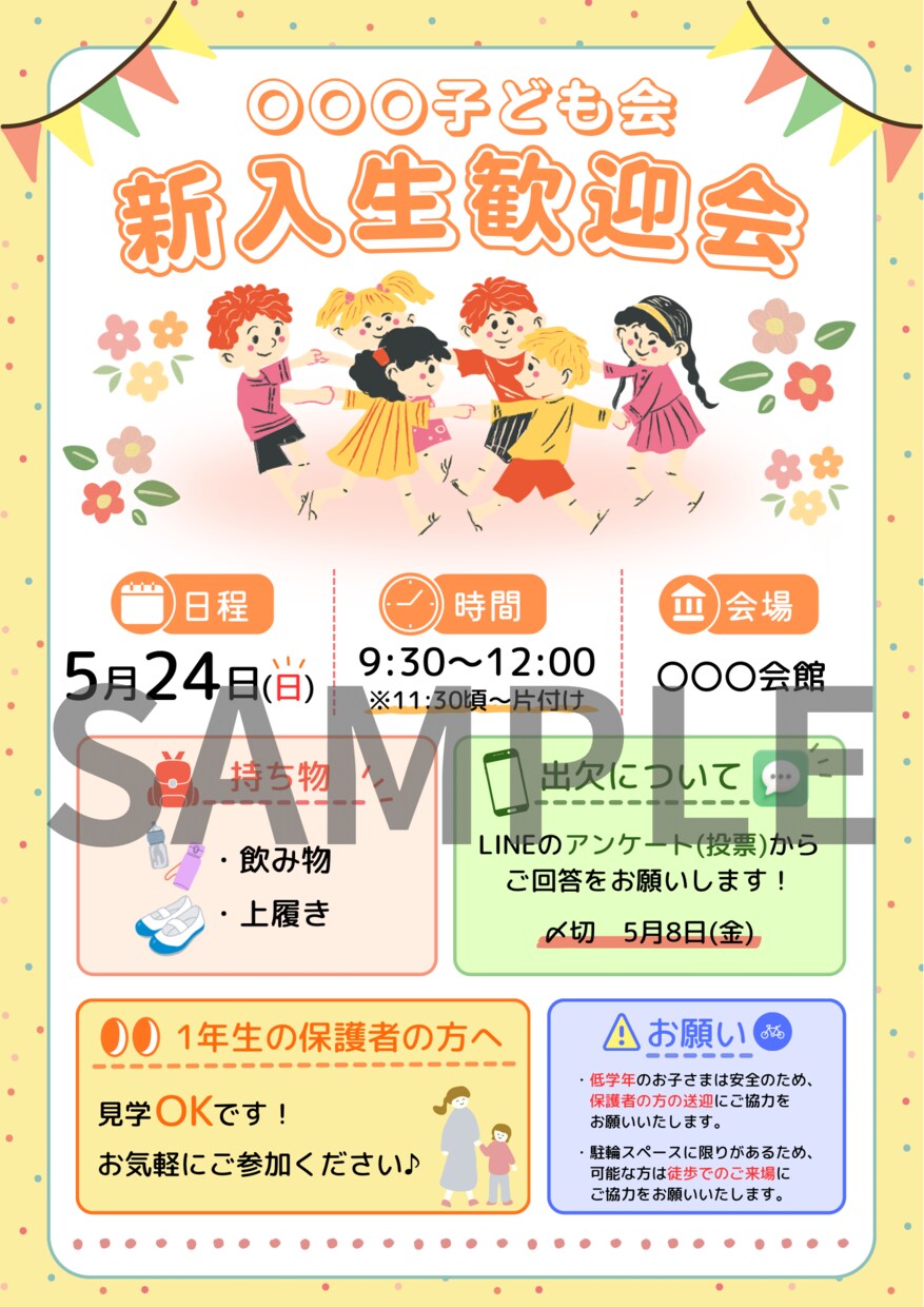 子ども会・PTAチラシ作れます そのまま使える！編集かんたんチラシ イメージ3