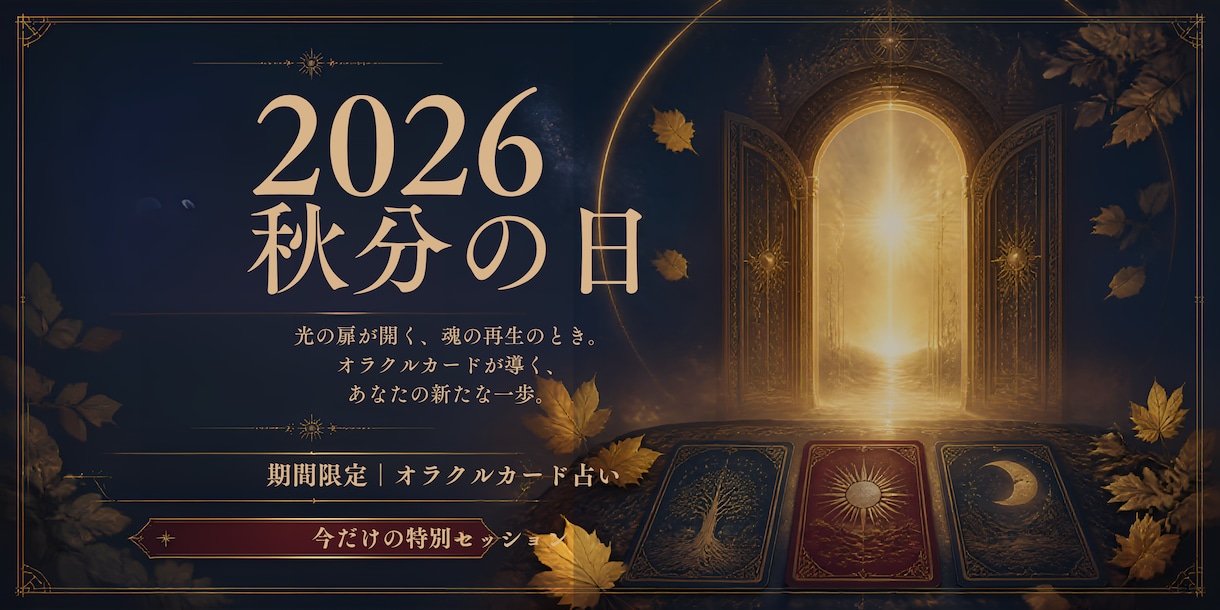 リピーター様限定★秋分の日特別メニューになります ★★9/3〜9/23までの期間限定です★★ イメージ1