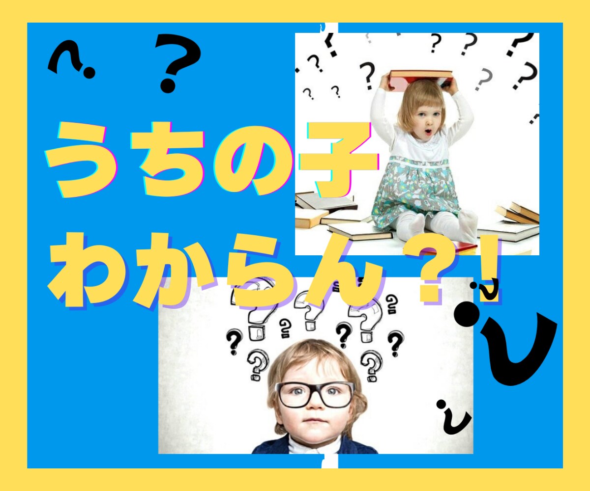 たまらん天使たちのお話し聞きます ／ 夜泣き！オムツ取り! 反抗期！  まかせて、大丈夫だよ イメージ1