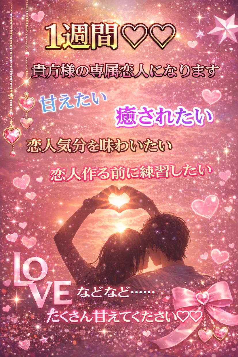 依頼件数5件♡あなたの専属彼女になります 女性も大歓迎♡♡癒されたい・寂しい時… イメージ1