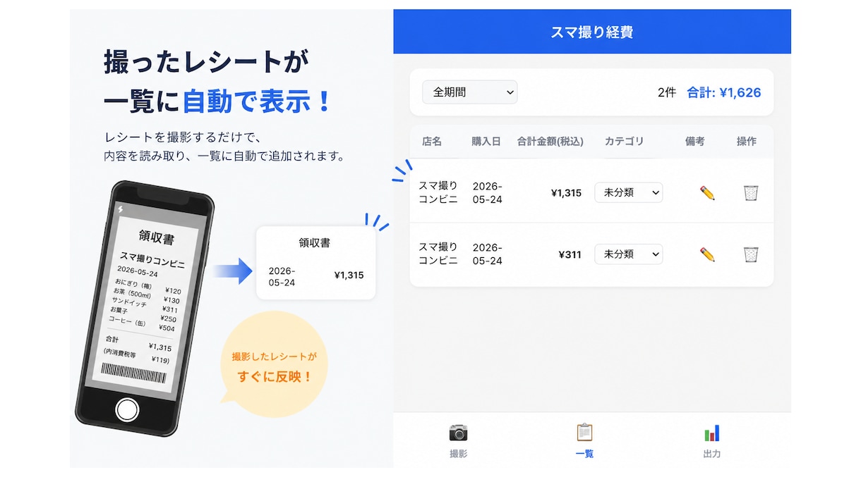 レシートを撮ってExcel化するツール提供します URL提供にて即時納品可能です！ イメージ1
