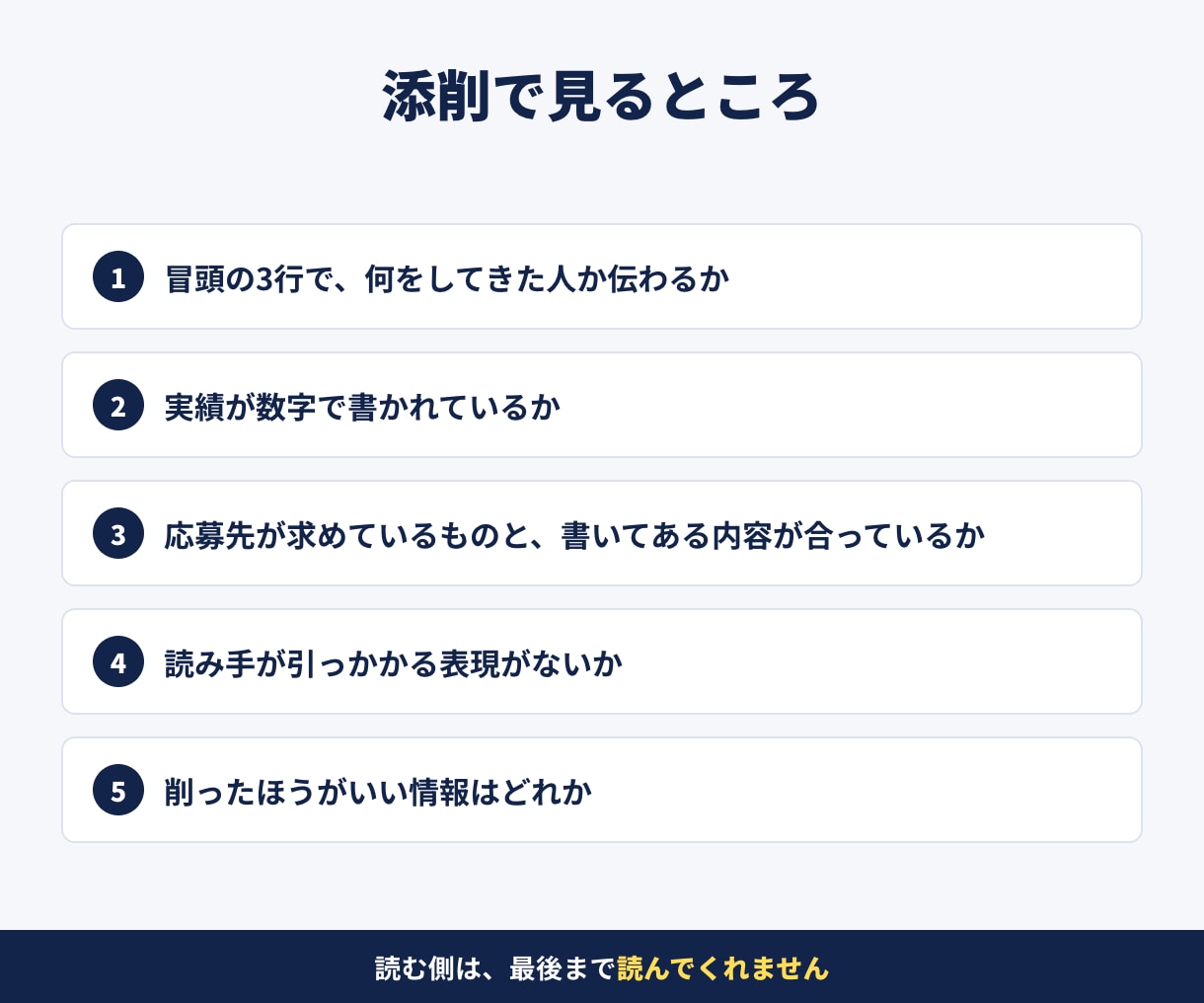 現役の採用担当が職務経歴書を添削します 読む側が引っかかる箇所を指摘｜2営業日・Wordにコメント イメージ2
