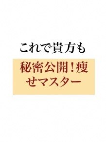 20キロ痩せた方法を教えます 元看護師が教えるわかりやすい技法です。 イメージ1