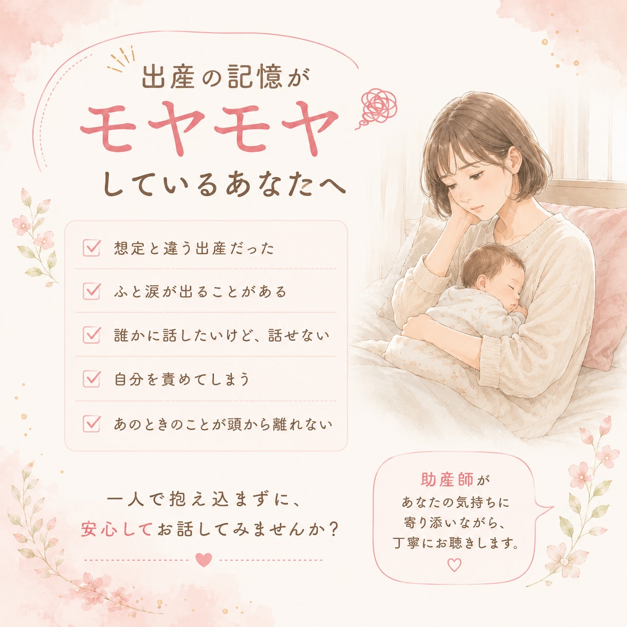 助産師があなたの出産を一緒に振り返ります 「私のお産、これでよかったのかな？」と思ってる方へ イメージ2