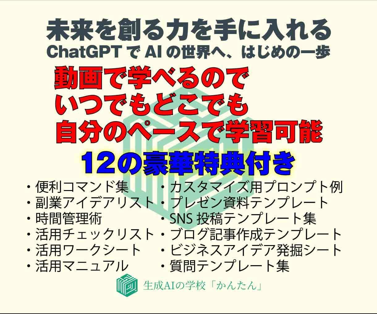 ChatGPT初心者！登録セットアップ講座をします 【生成AI初心者必見！】「登録方法＋使用方法　講座」 イメージ1
