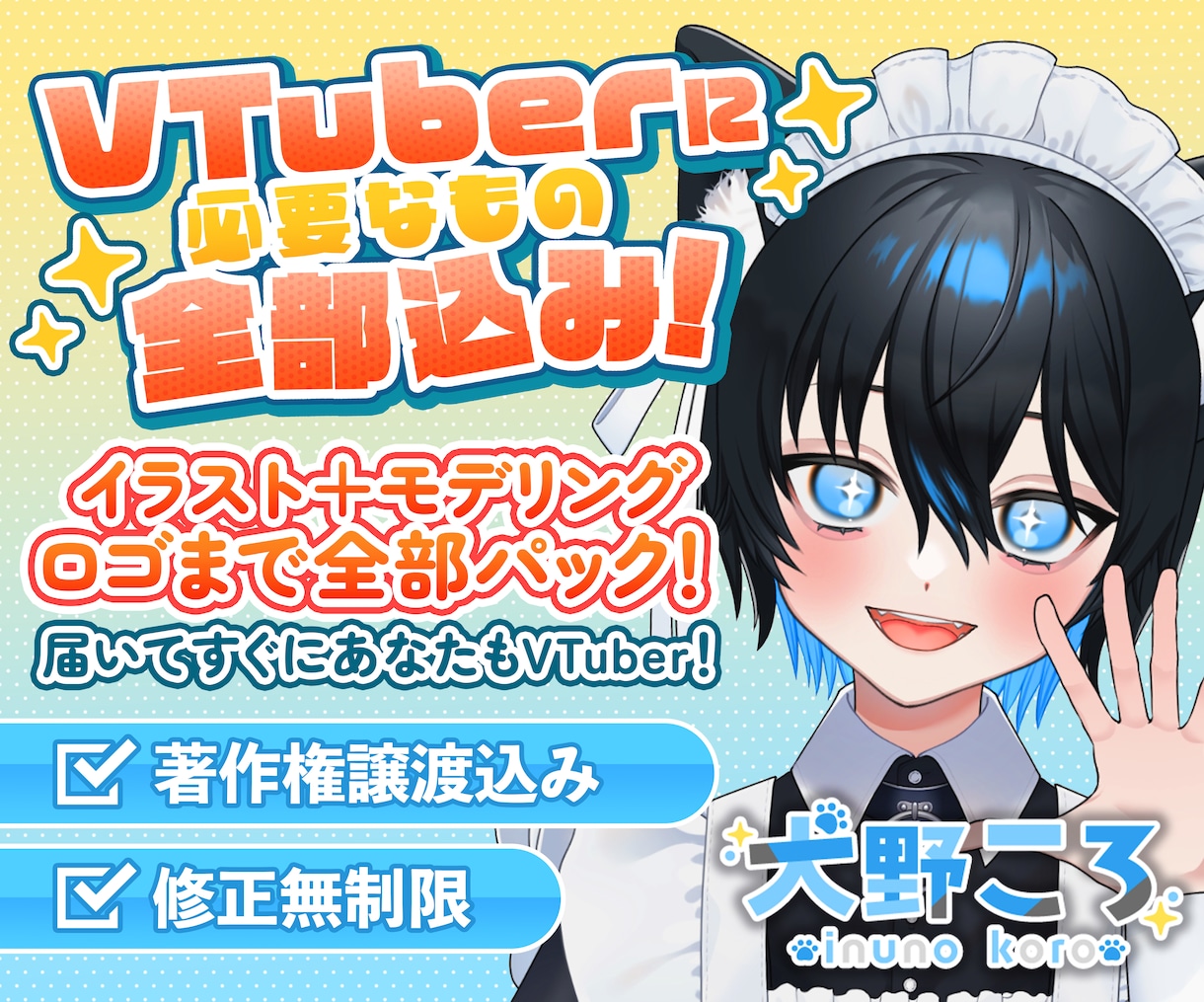 コスパ最強！高品質VTuberモデル制作します あなたの理想がぎゅっと詰まったモデルをプロが制作します！ イメージ1