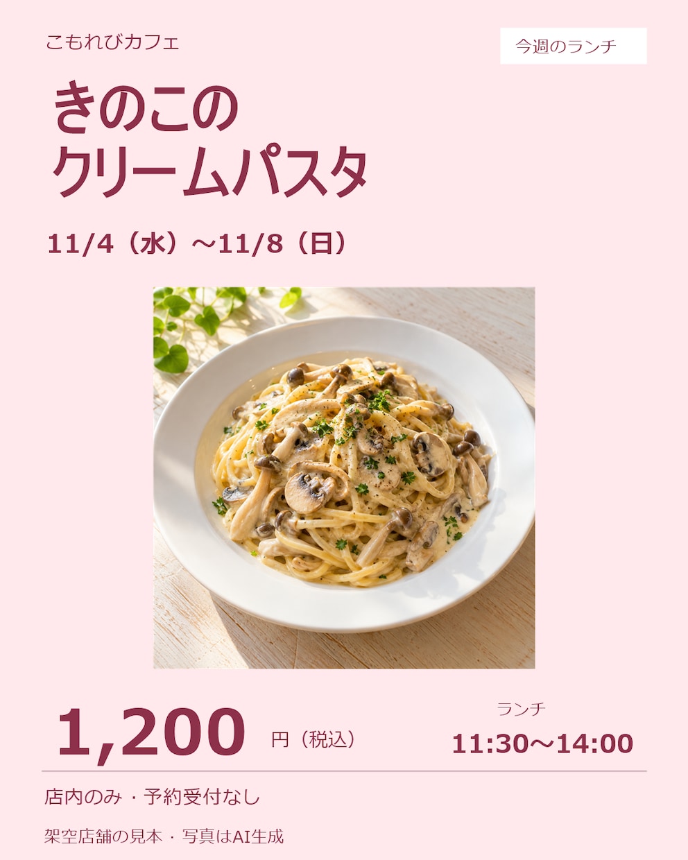 カフェのランチ告知画像と投稿文を作ります 写真とメモでOK！投稿用とストーリーズをセットで イメージ1