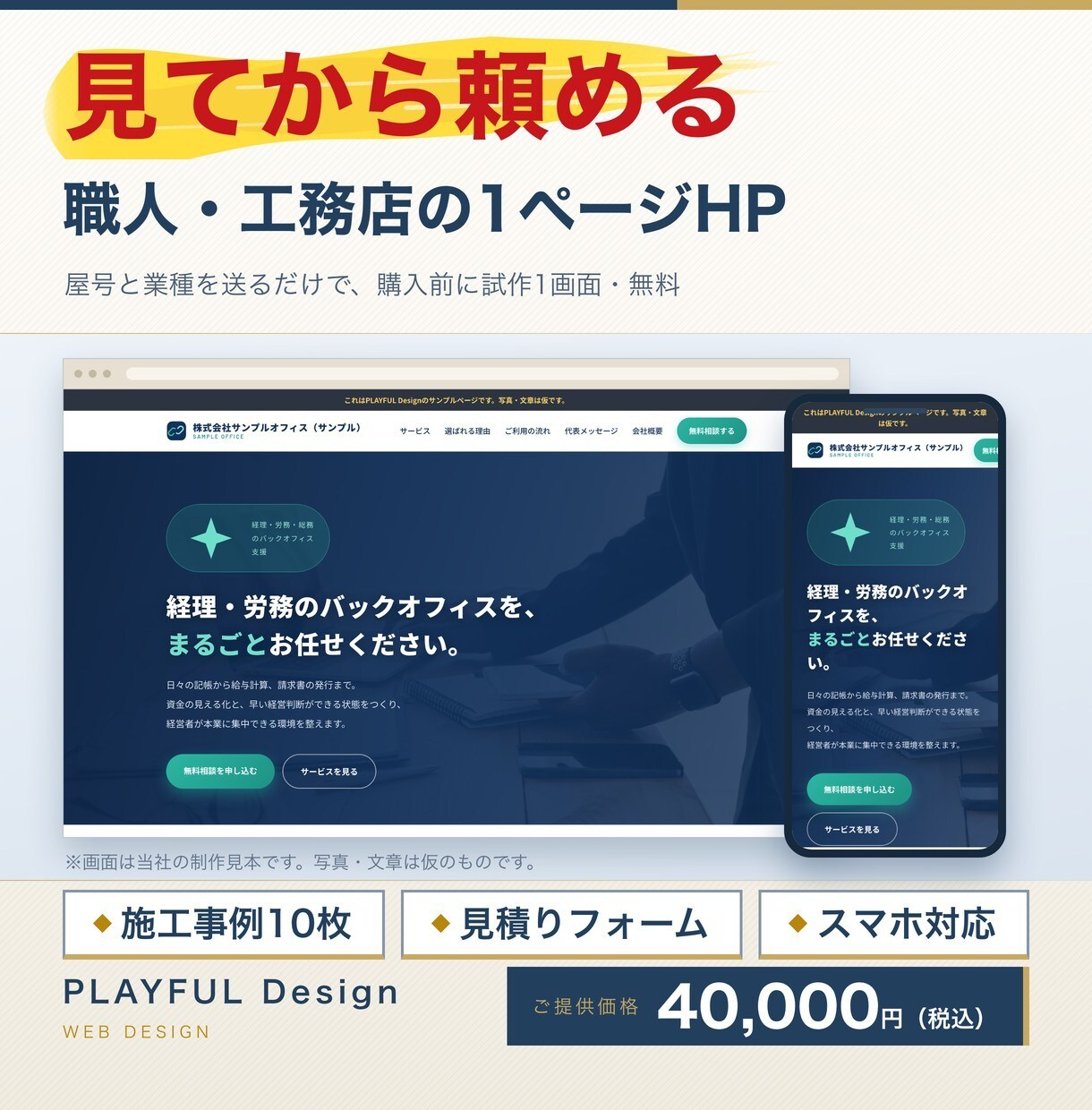 見てから頼める｜職人・工務店のHPを制作します 屋号と業種を教えていただければ、先に試作をお見せします イメージ1