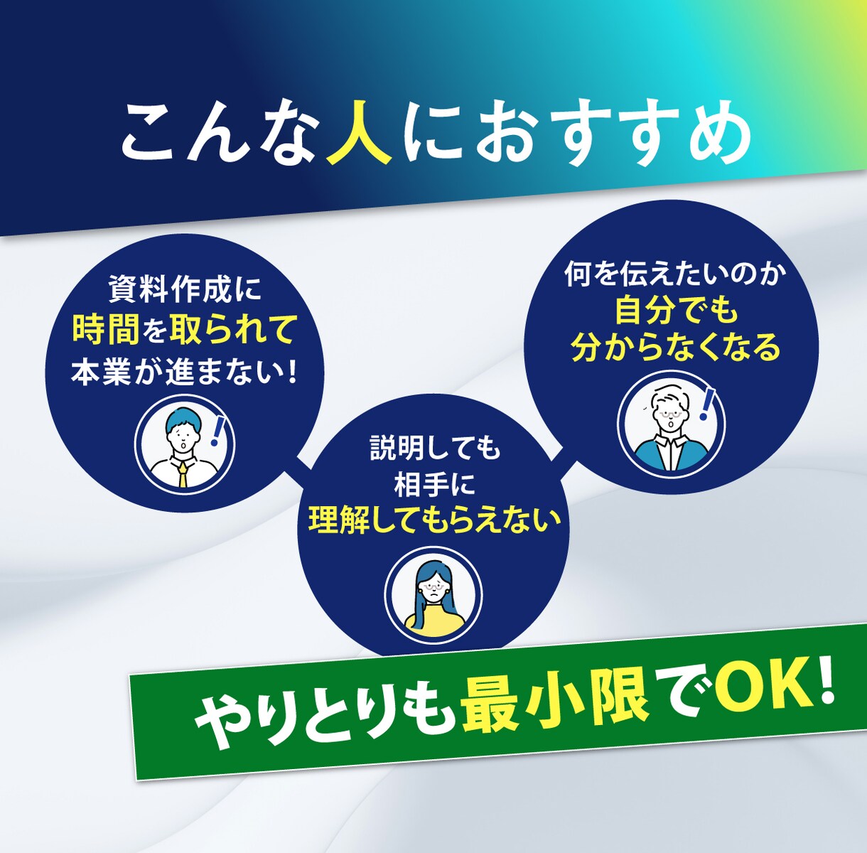 説明いらずの営業資料、構成から作ります わかりやすい営業資料、説明資料!ブラッシュアップも◎ イメージ7