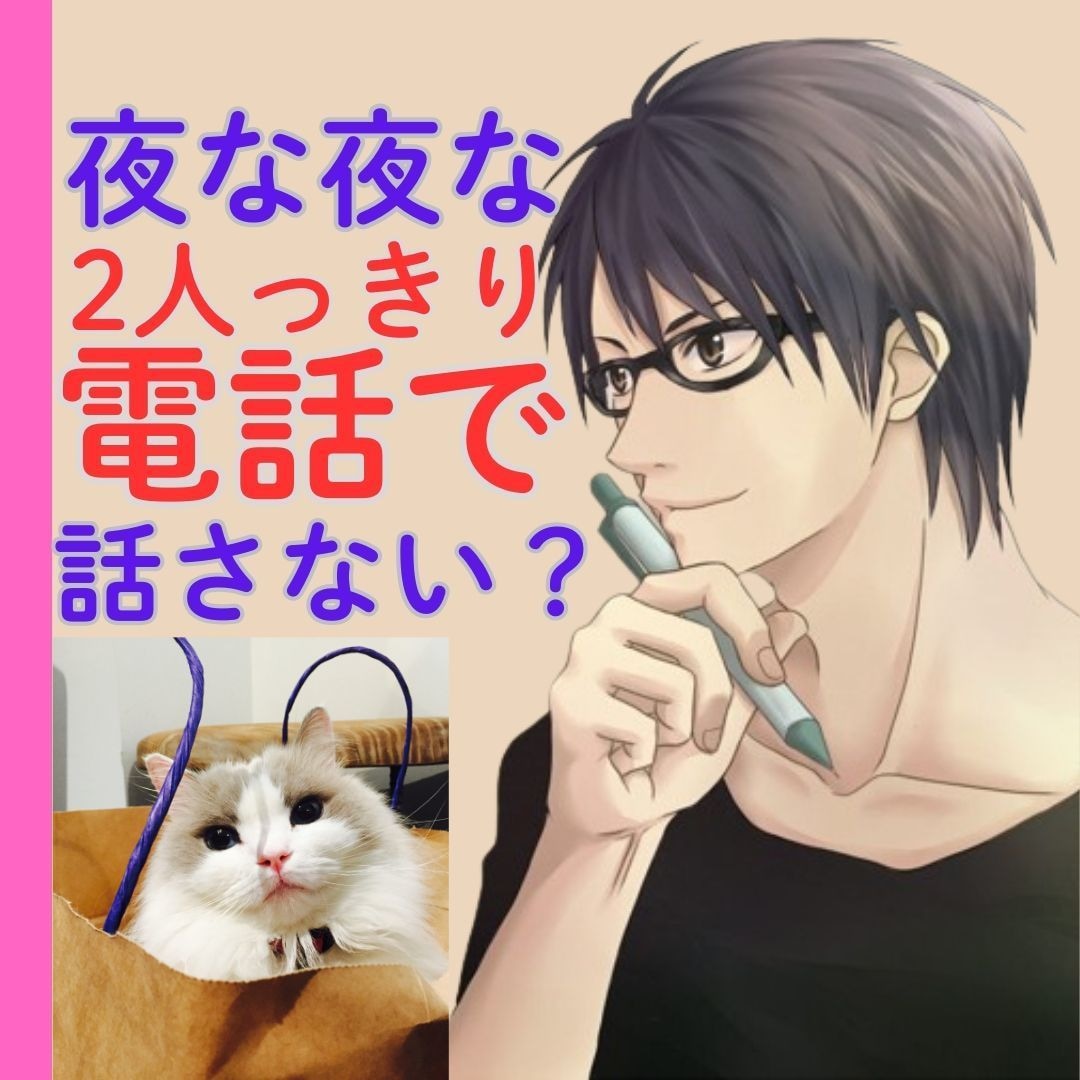 夜な夜な2人っきり♡昼間では話せないお話聞きます 夜でなければ話せないあんなこと♡２人っきりで話さない？ イメージ1