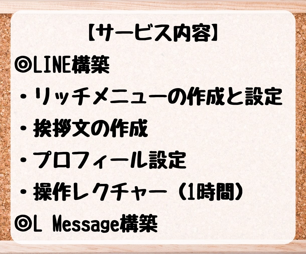 LINE公式アカウント作成もエルメの導入もやります LINE公式アカウント制作＋エルメ導入、丸ごとお任せ！ イメージ7