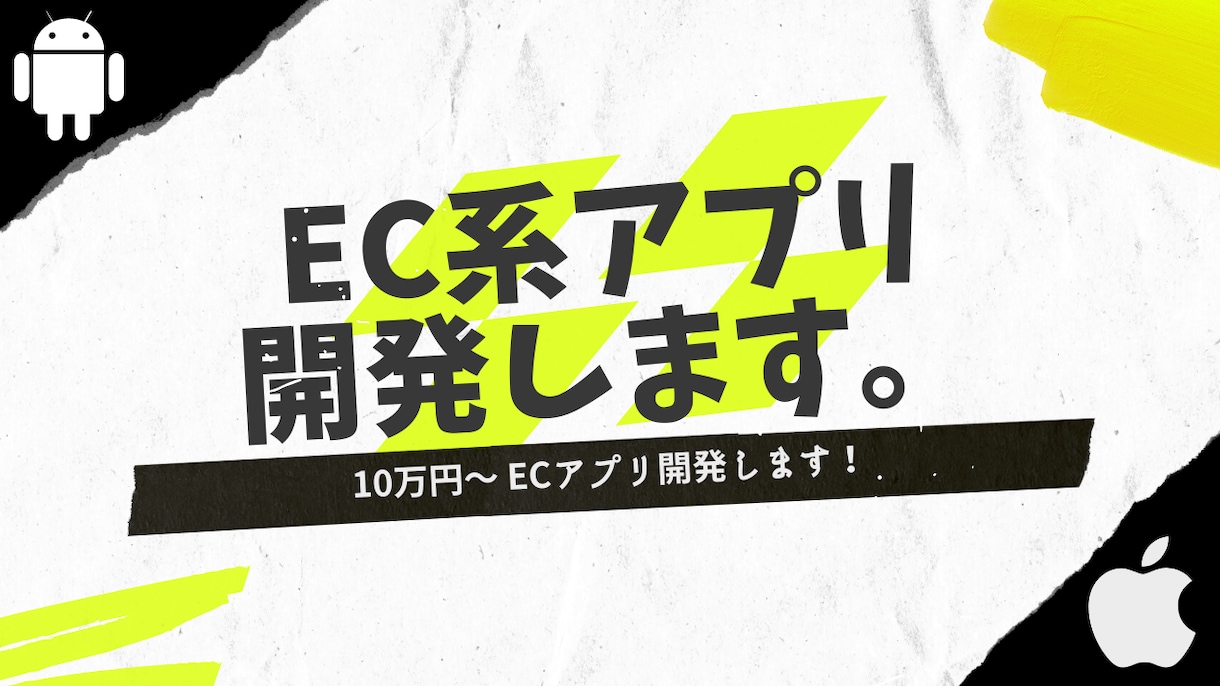 ECアプリ開発承ります ECアプリ開発を行なっています！ イメージ1