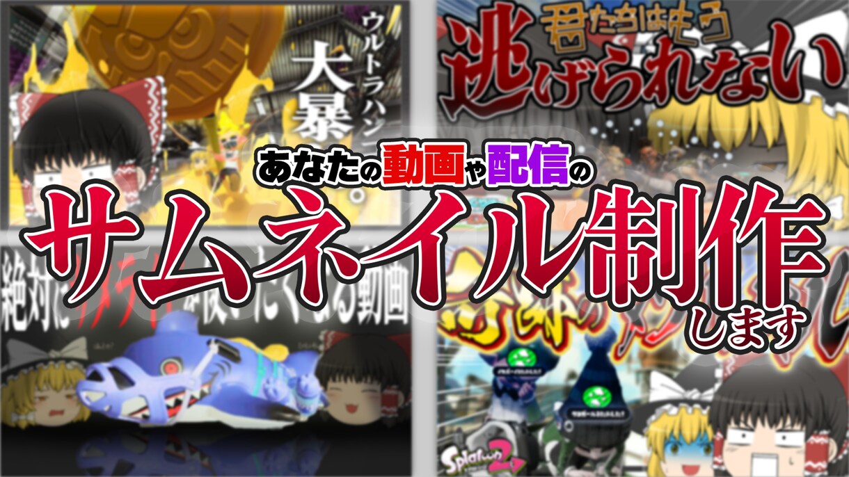 活動者様ヘオススメ！動画のサムネイル作成致します Youtubeでの動画や配信に使用するサムネイルを作成します イメージ1