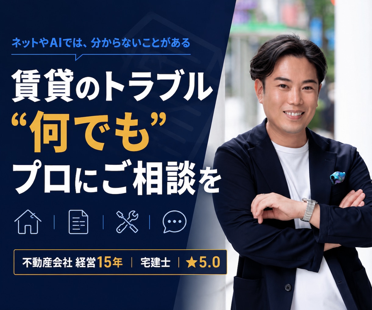 賃貸のトラブル・お悩み、プロが文章で答えます 業界歴15年・宅建士｜AIでは分からない"現場の実務"で回答 イメージ1