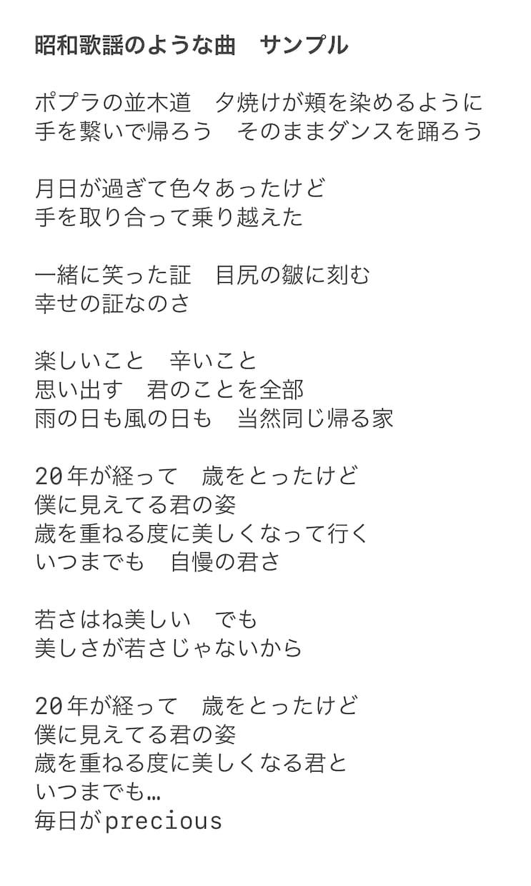 アイドルグループなどPOPでキャッチーな作詞します ボイトレ講師だからわかる『歌いやすい言葉選び』で個性的に！ イメージ8