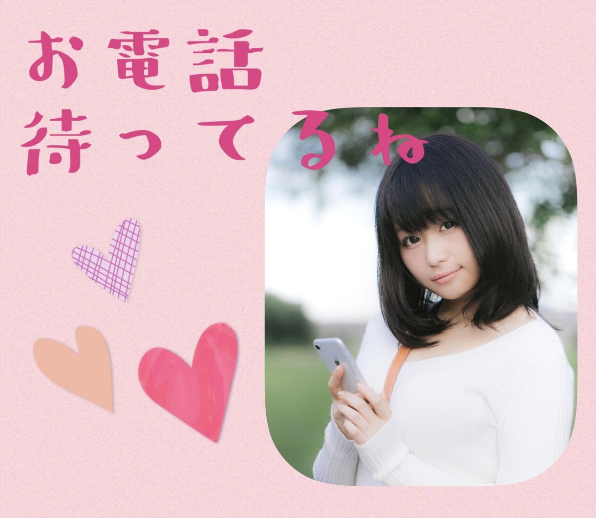 チャットご購入の感謝♡の気持ちを込めてお話します チャットでやり取り中の方専用♡お電話ページとなります❤️ イメージ2