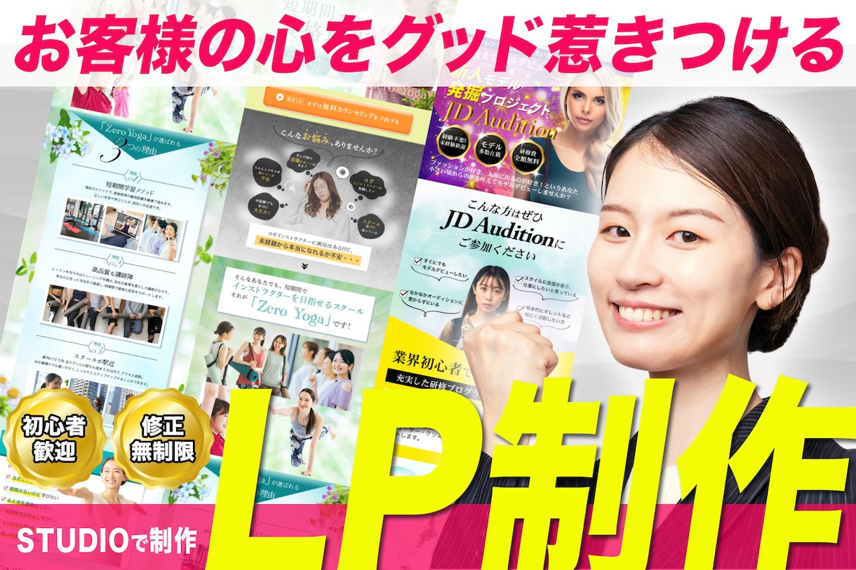 お客様の心をグッと惹きつけるLP制作します 【STUDIO】で理想の集客用LPを制作したい方向け イメージ1