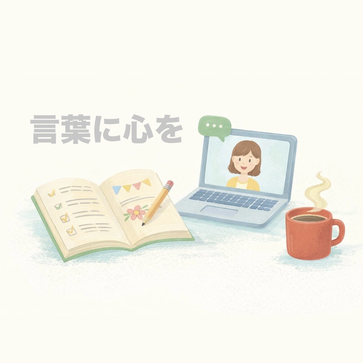 小学校教員が文章を読み手に伝わる形に整えますます 教育現場の経験を活かし、読み手に伝わるやさしい表現に整えます イメージ1