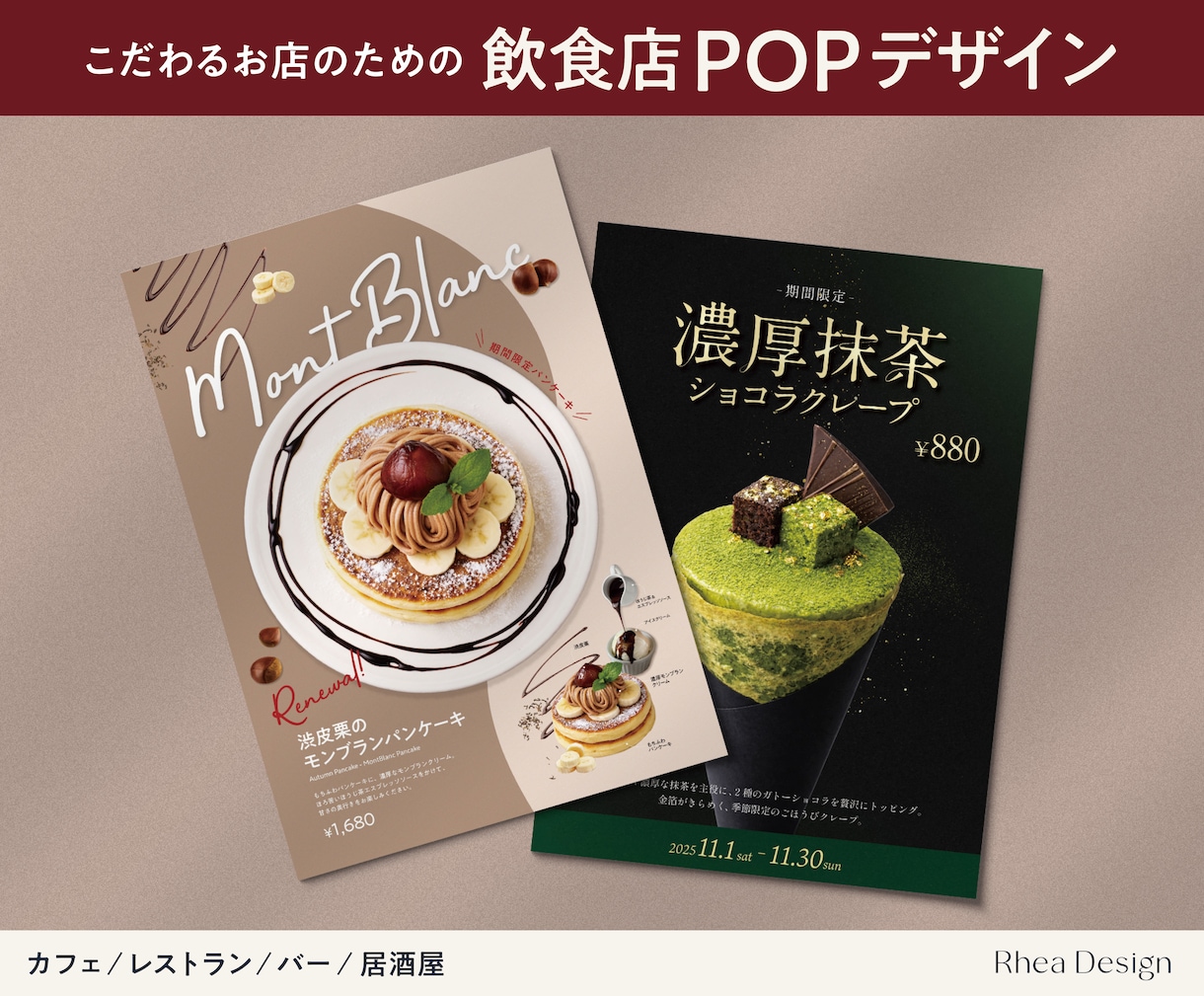 カフェ・飲食店のPOPを制作します 飲食店専属デザイナーが丁寧に制作いたします イメージ1