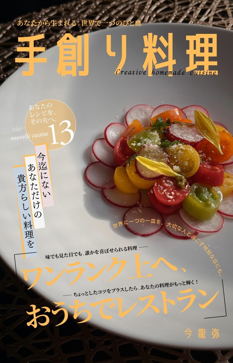 料理人が自分だけの商品を作る方法を一緒に考えます 「料理人のための独立診断」夢を仕事にする壁打ちセッション イメージ6