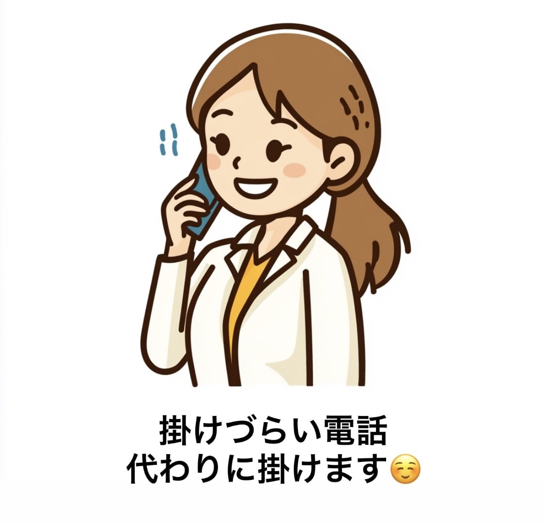 掛けづらい電話代わりに電話します 朝〜深夜まで対応します　なるべく即時対応 イメージ1