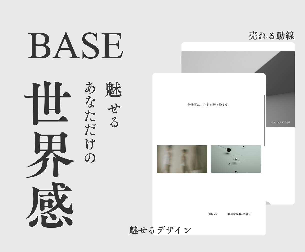 EC構築｜BASE / Shopify対応します ブランドの世界観をECで再現します イメージ1