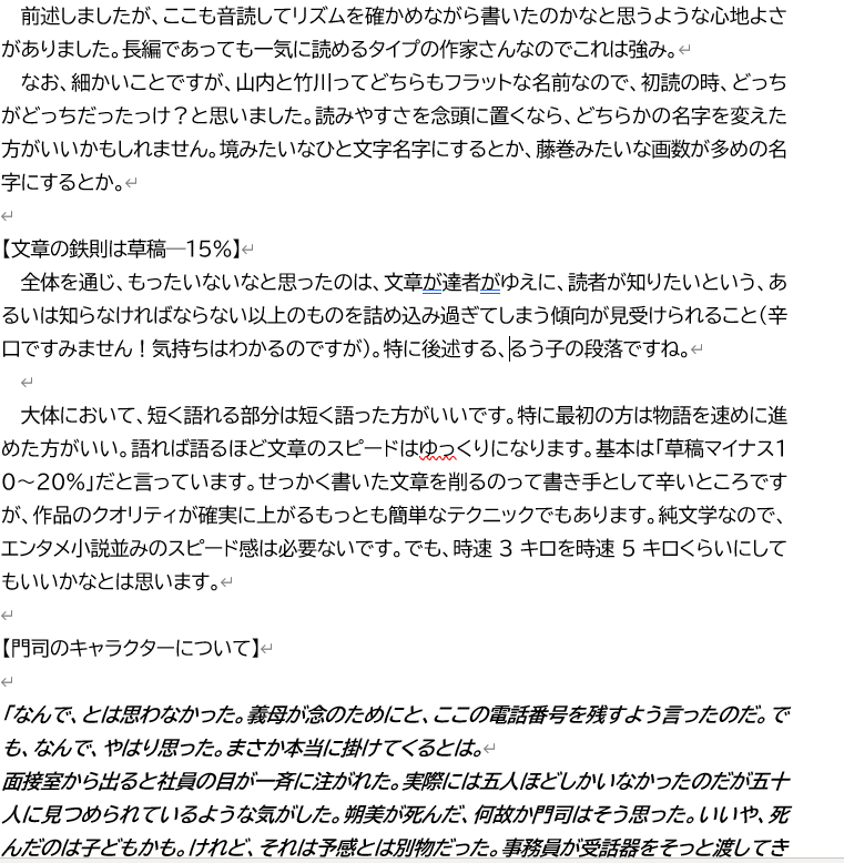メジャー公募受賞者輩出！プロ編集者が小説添削します 【最終通過11人に1人】完全オーダーメイドで講評アドバイス イメージ2