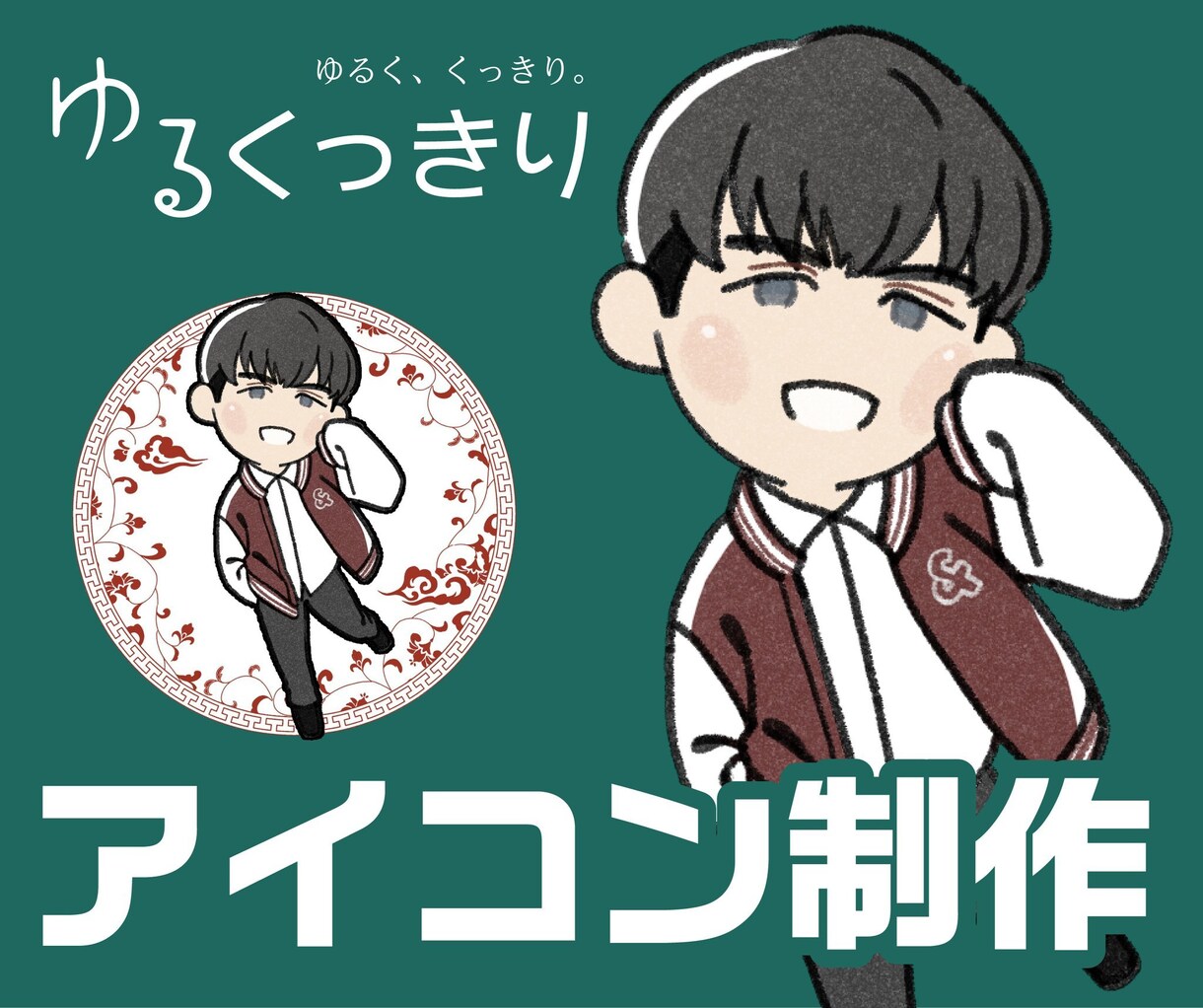 2次ok【ゆるくっきり】理想のアイコン制作します ゆるっと、くっきり。可愛くも、シャープにも。貴方の思うままに イメージ1