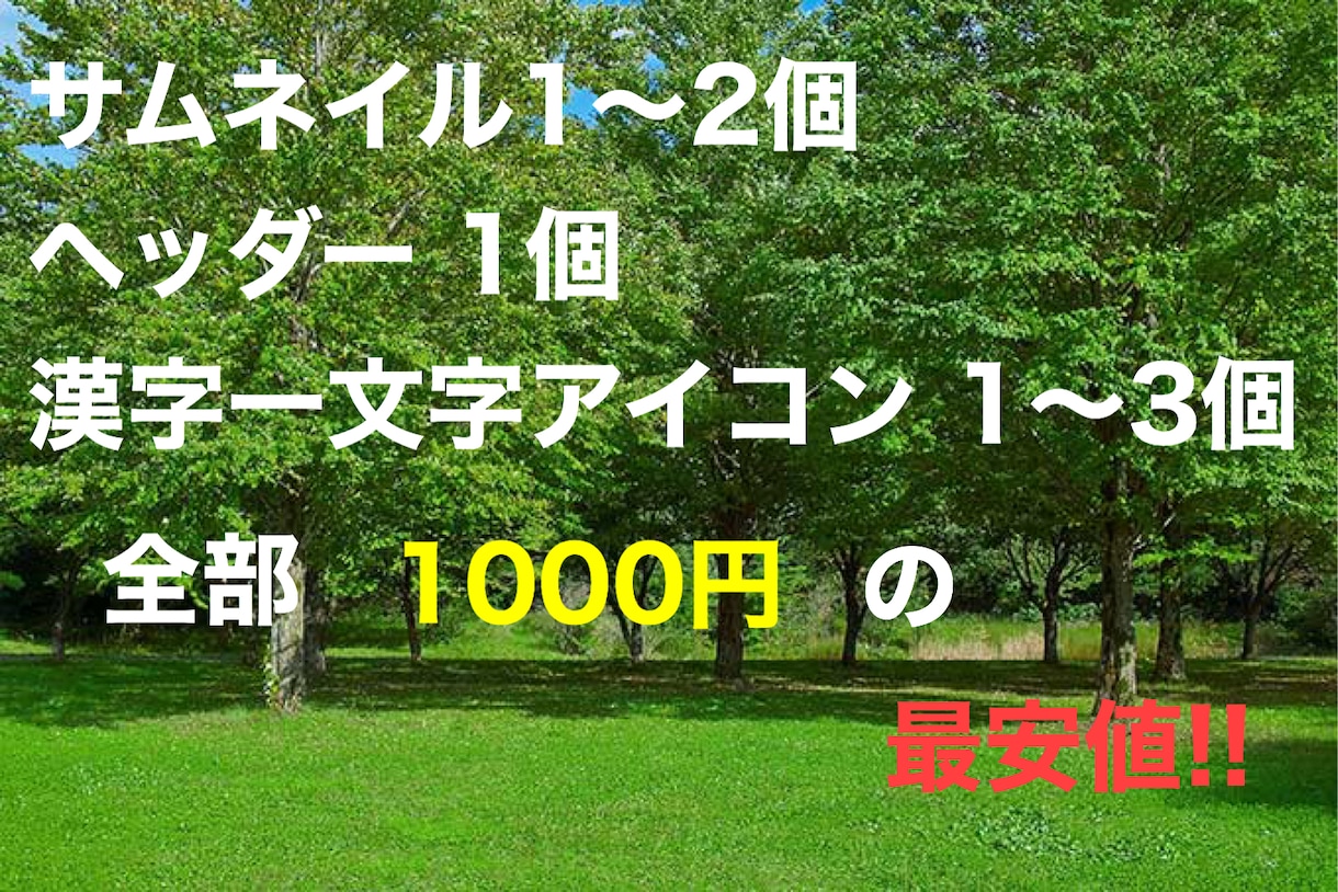 サムネイル ヘッダー アイコンをお作りします サムネイル ヘッダー アイコンをお作りします!! イメージ1