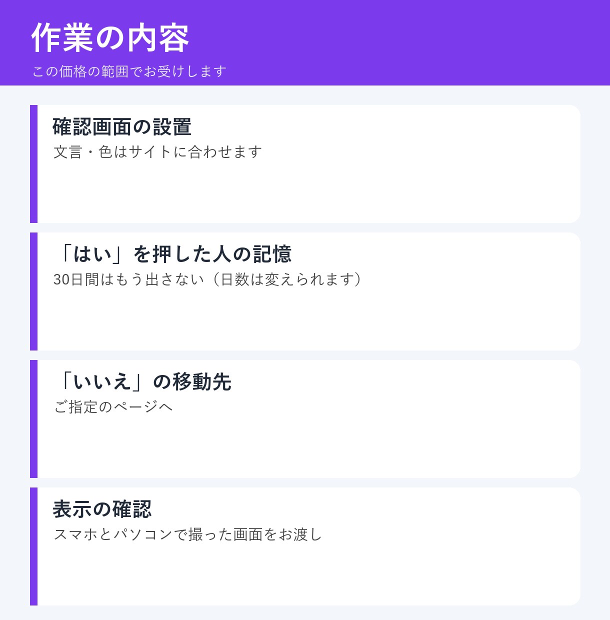年齢確認ポップアップをWordPressに付けます 表示速度を落とさず、検索にも配慮して設置 イメージ8